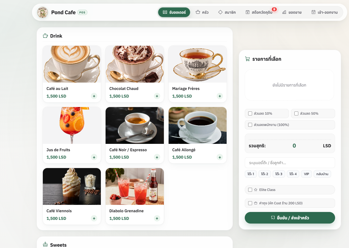Preview of Pond Cafe POS